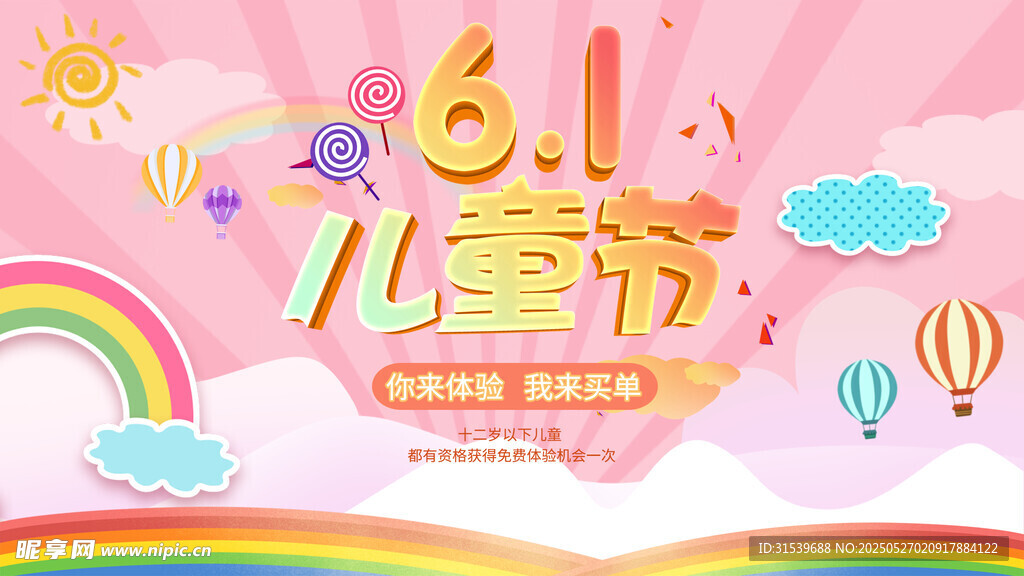 创意合成六一儿童节游乐场优惠促