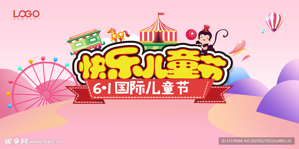 粉色卡通六一儿童节海报