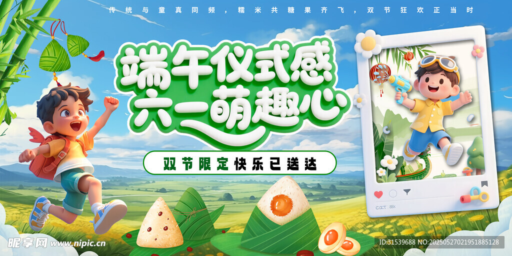 端午节遇上六一儿童节背景板展板
