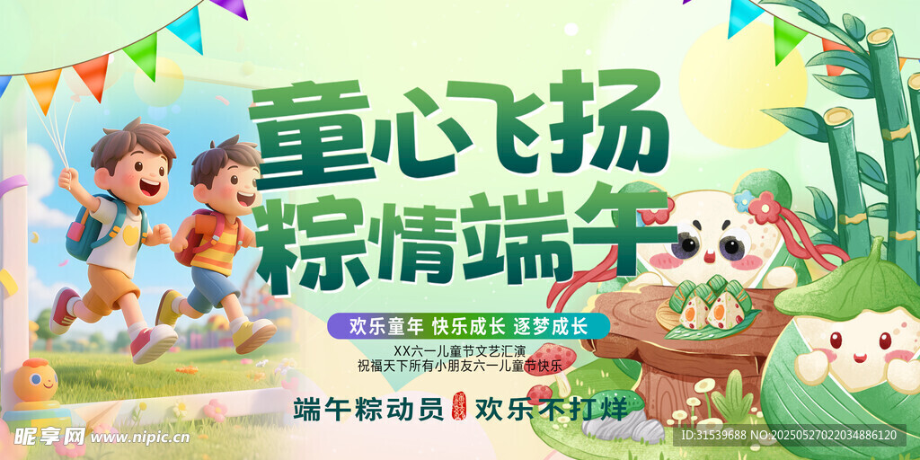 端午节遇上六一儿童节背景板展板
