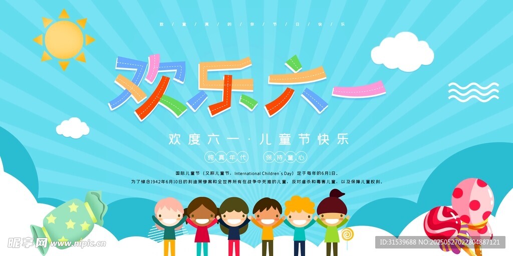 卡通小清新六一儿童节表演背景