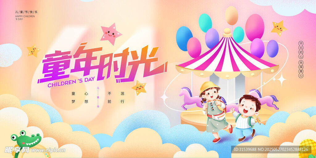 六一儿童节游乐场节日卡通展板