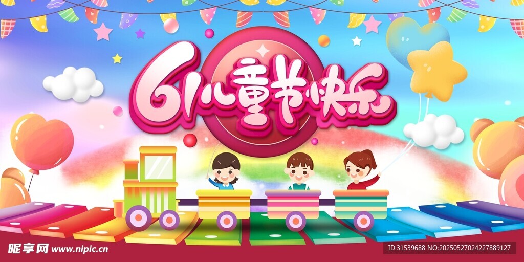 六一儿童节展板