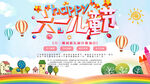 六一游乐园促销展板