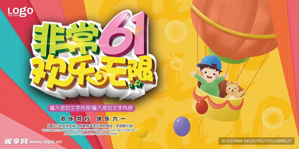 七彩卡通六一儿童节海报