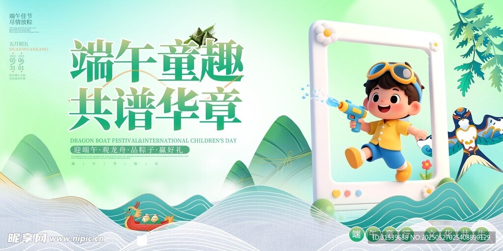 清新风端午节遇上六一儿童节背景