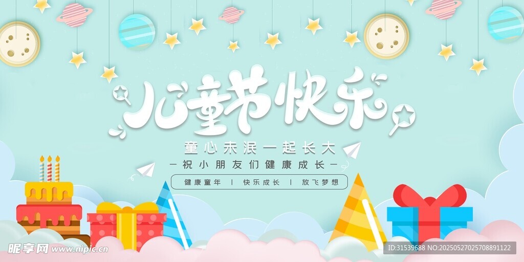 小清新卡通六一儿童节舞台表演