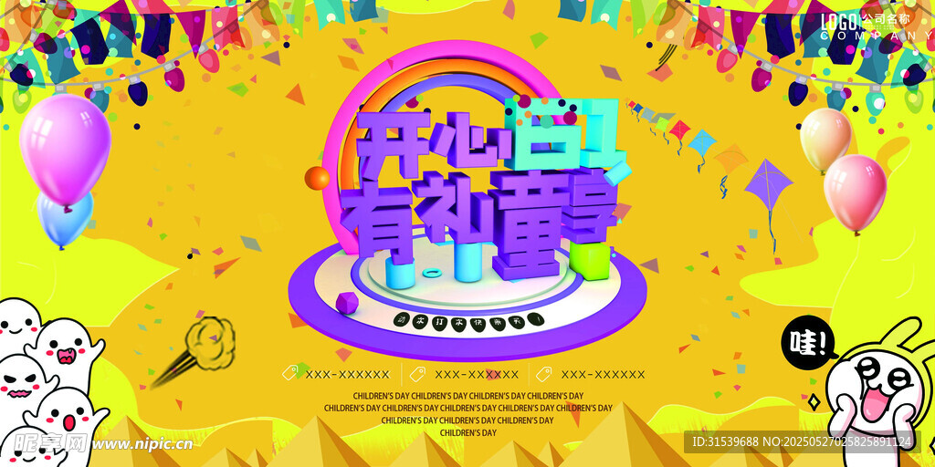 炫酷时尚大气的卡通六一儿童节