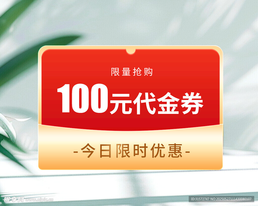 代金券设计