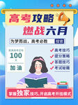 高考攻略