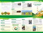农业相关宣传页展示