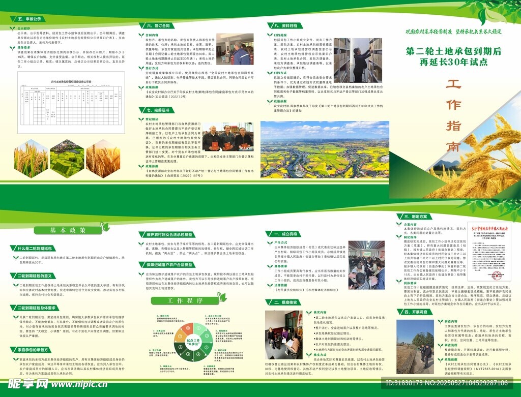 农业相关宣传页展示