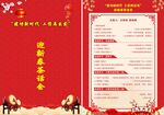 迎新春茶话会节目单
