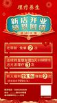 新店开业理疗养生优惠多