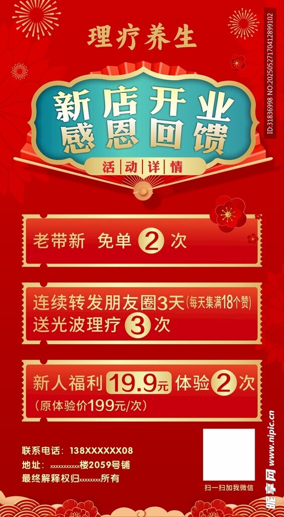 新店开业理疗养生优惠多