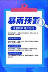 暴雨预警