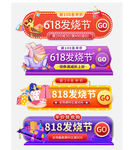 618促销