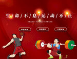 健身体育