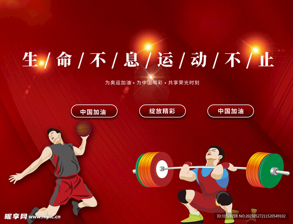 健身体育
