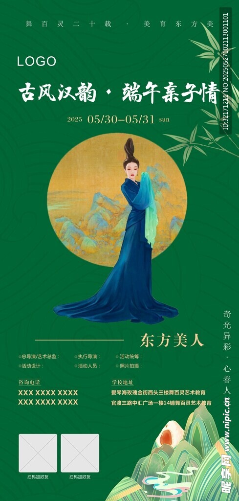 端午古风海报 佳人展风姿