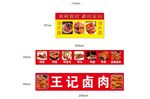 卤肉海报