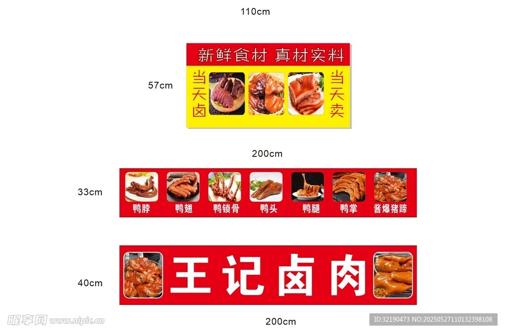 卤肉海报