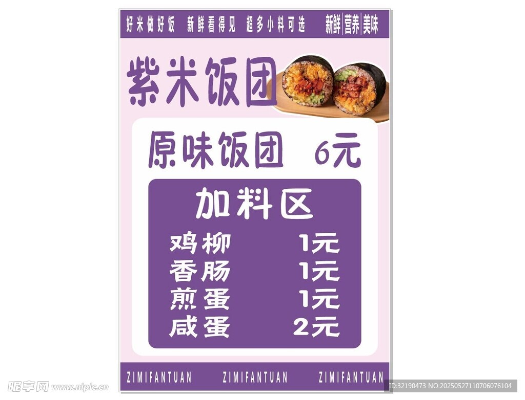 饭团