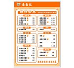 包子价目表