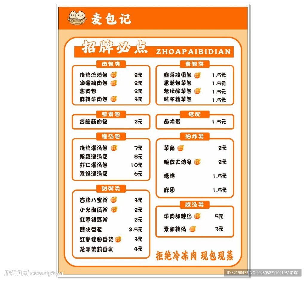 包子价目表