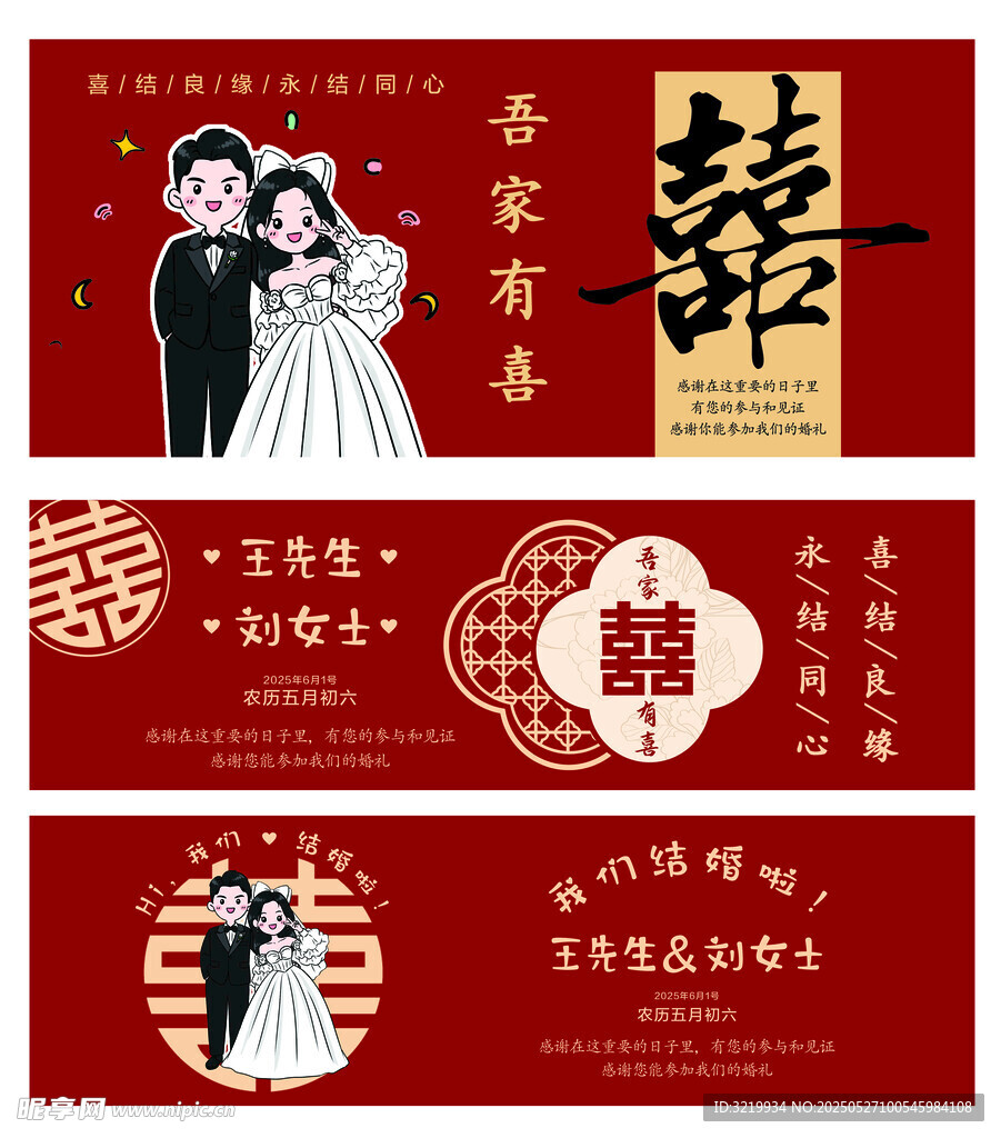 中式婚礼喜庆横幅设计