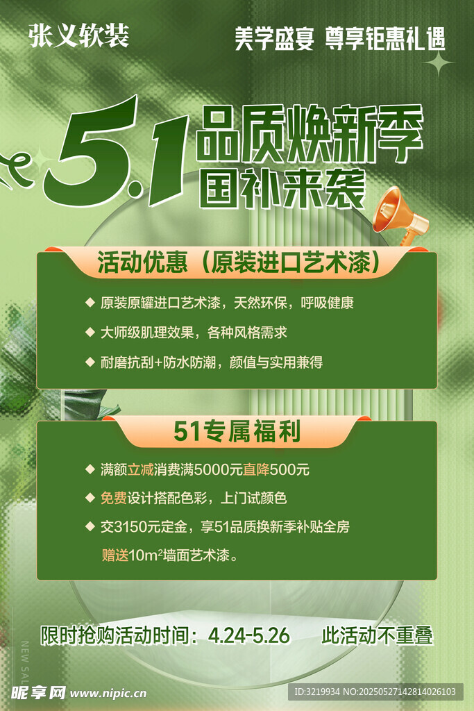 51品质家装特惠盛宴