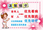 医院优先服务温馨提示牌