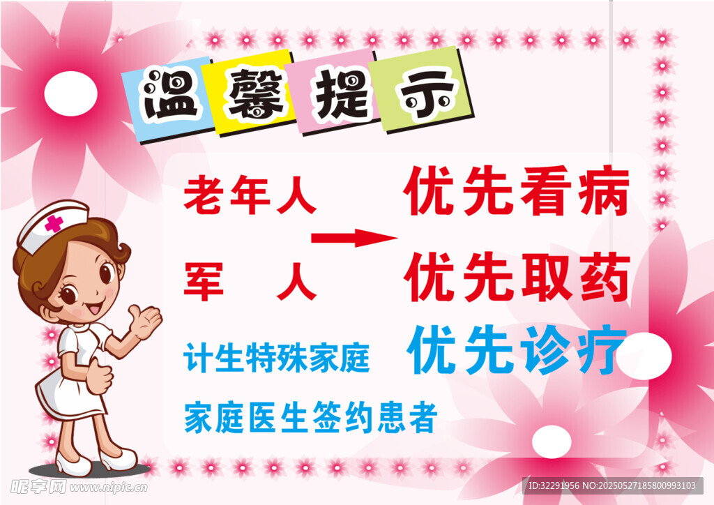 医院优先服务温馨提示牌