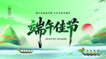 端午佳节龙舟山水海报