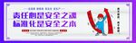 安全围挡