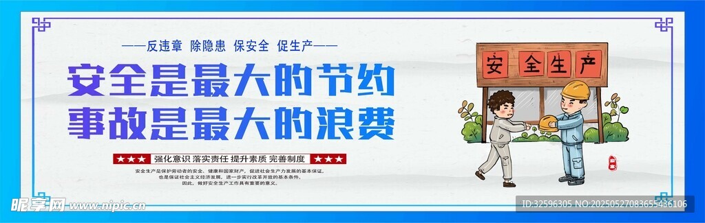 安全围挡