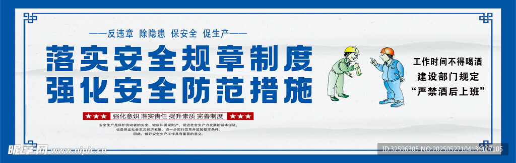 安全围挡