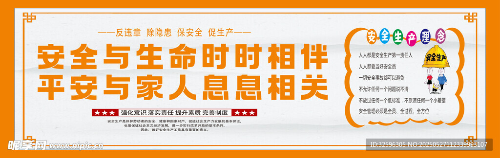 安全围挡