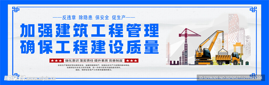 安全围挡