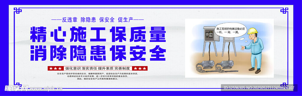 安全围挡