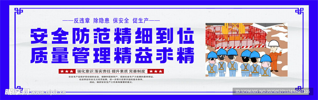安全围挡