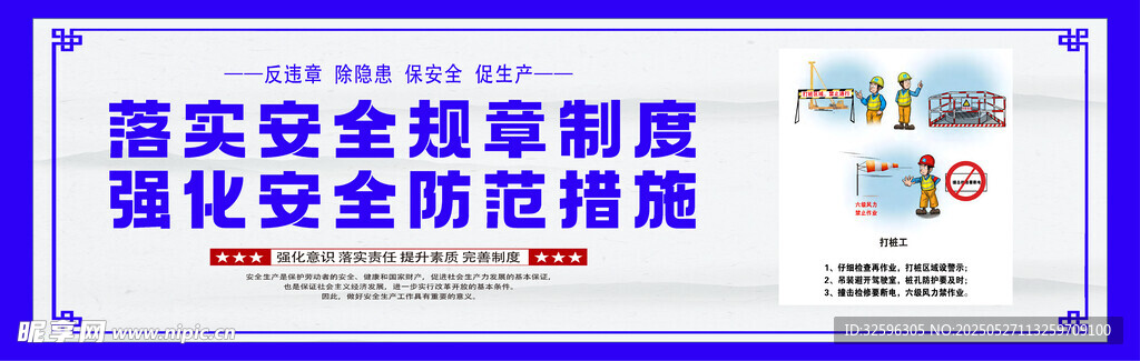 安全围挡