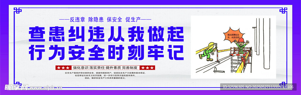 安全围挡