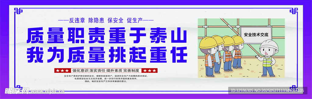 安全围挡