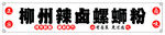 螺狮粉