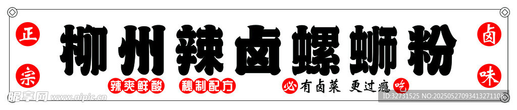 螺狮粉