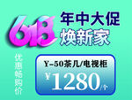 618年中大促