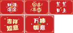 恭喜发财