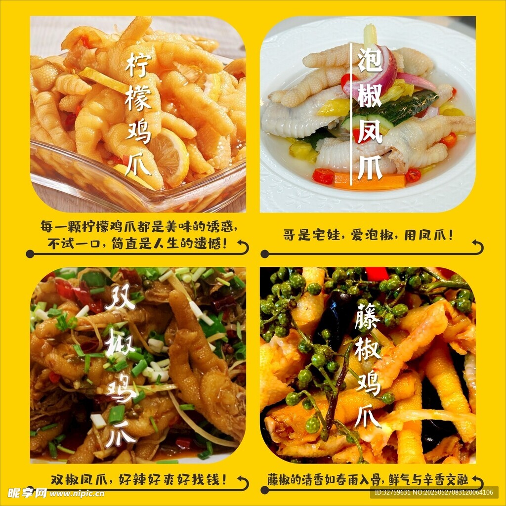 鸡爪海报