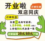 开业海报